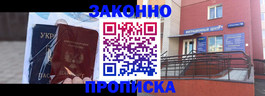 временная регистрация купить в Калининградской области