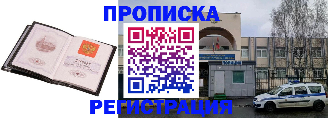 прописка регистрация в Калининградской области
