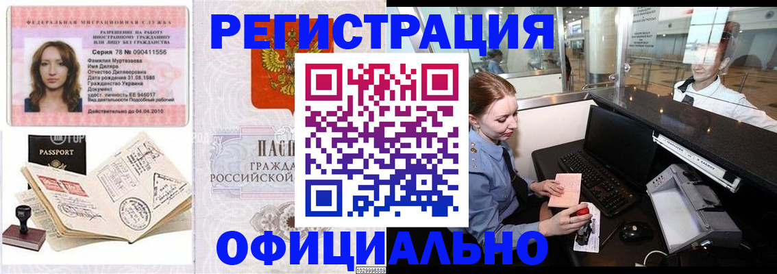 временная регистрация купить в Калининградской области