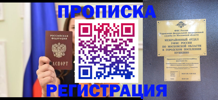 где прописаться в Калининградской области