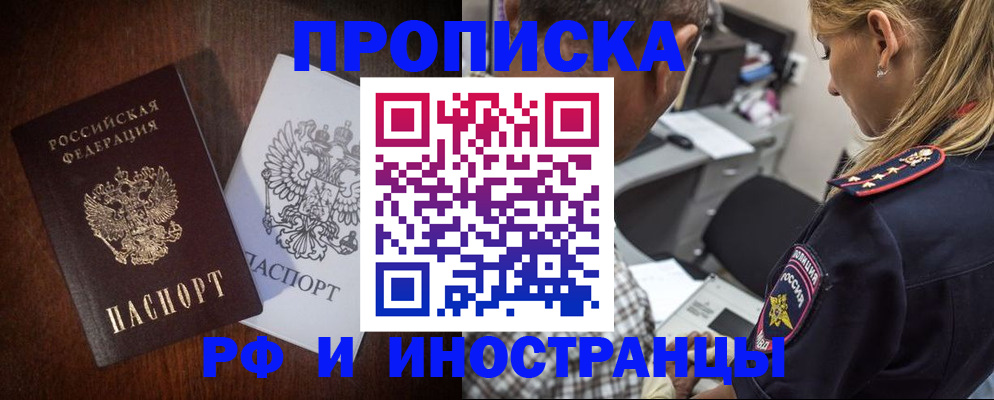 прописка законно в Калининградской области