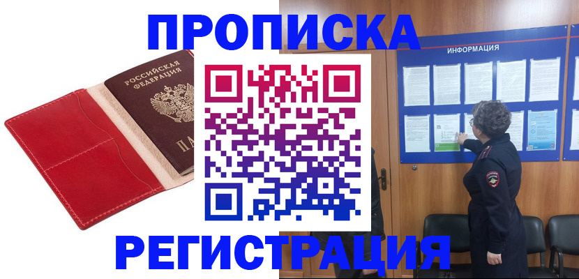 прописка в квартире в Калининградской области